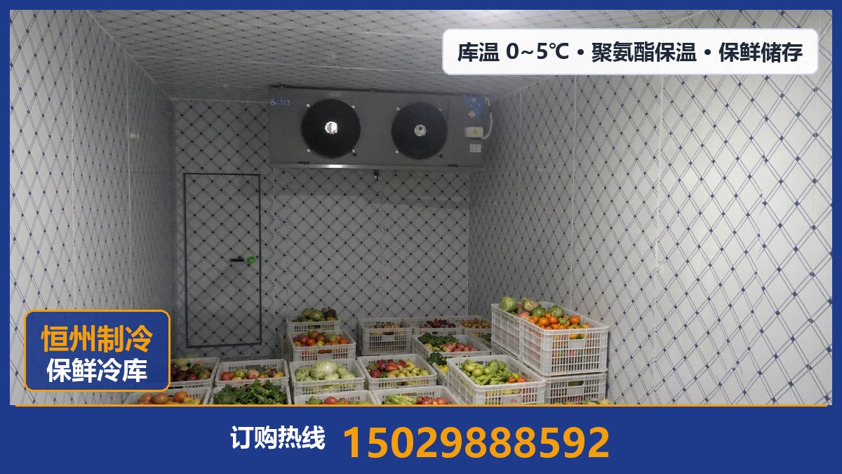 恒州制冷设备·富平站
